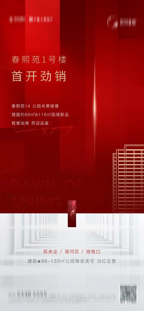 地产热势海报-采灵感-https://www.cailinggan.com/