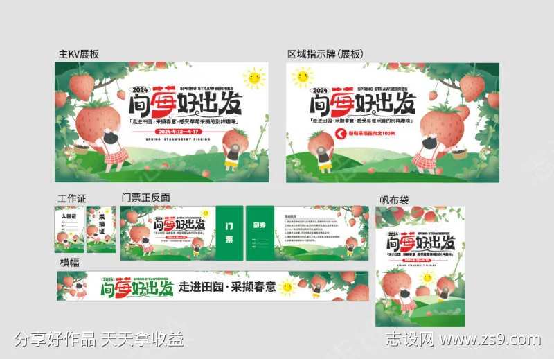春季草莓采摘活动道具物料1-采灵感-cailinggan.com