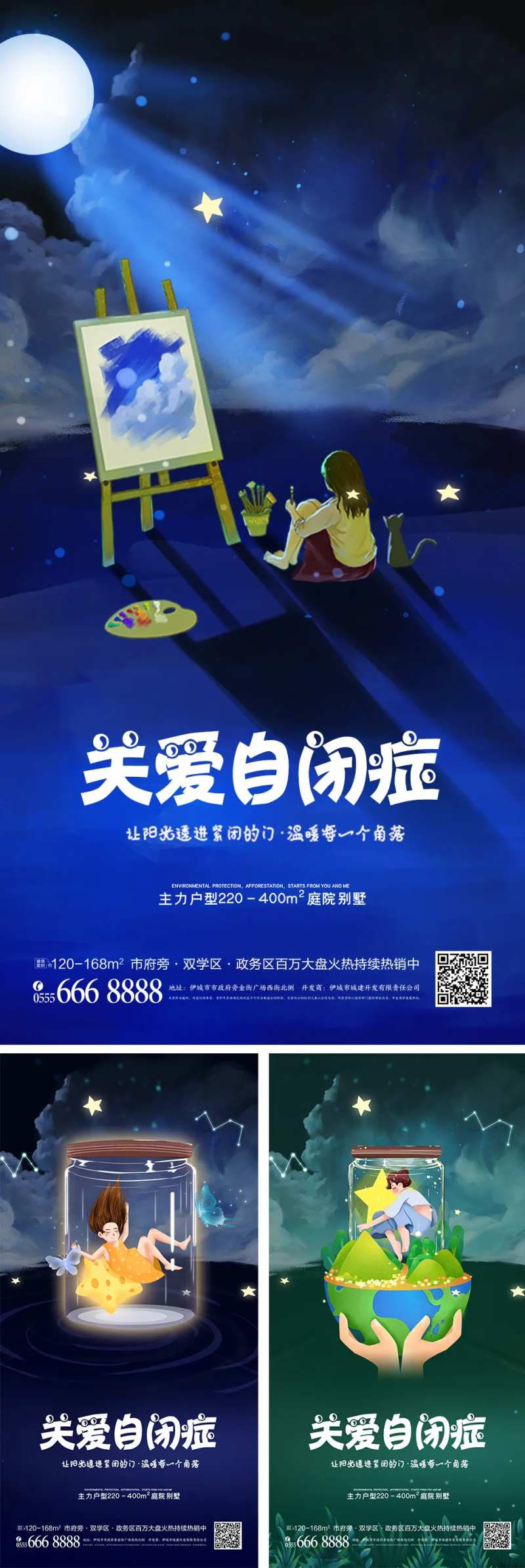 自闭症儿童公益宣传海报-采灵感-cailinggan.com