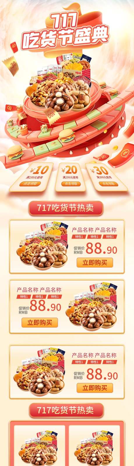 吃货节盛典电商首页-采灵感-https://www.cailinggan.com/