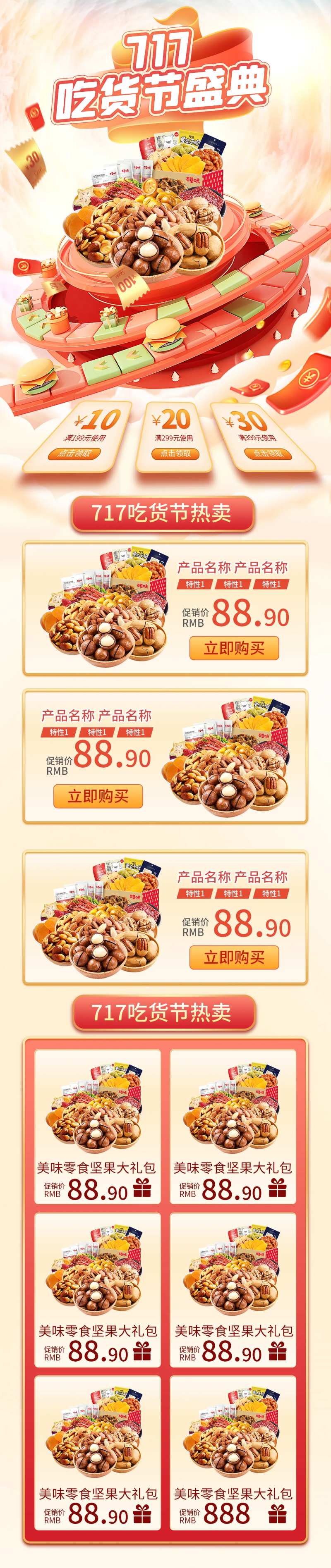 吃货节盛典电商首页-采灵感-cailinggan.com