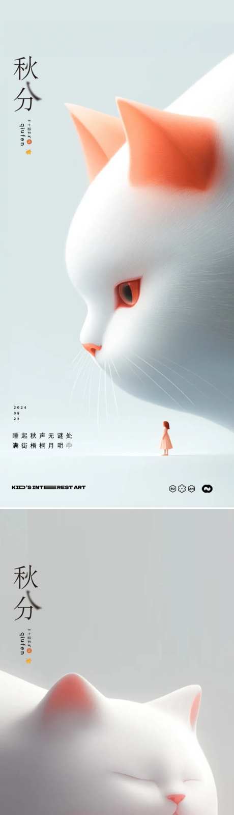 秋分二十四节气猫咪海报-采灵感-https://www.cailinggan.com/