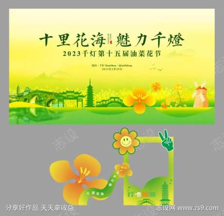 油菜花节活动-采灵感-https://www.cailinggan.com/
