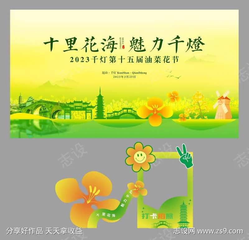油菜花节活动-采灵感-cailinggan.com