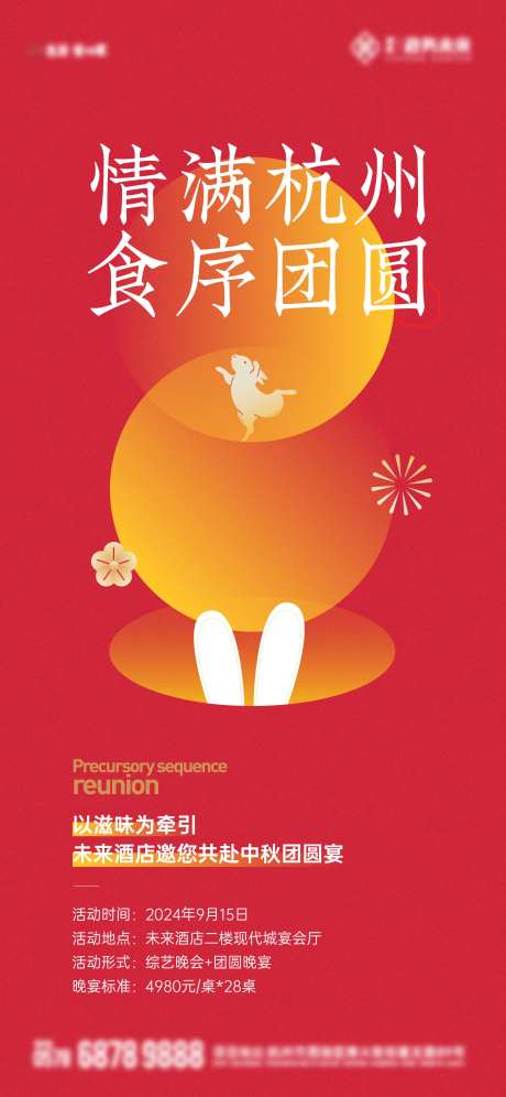 中秋节宴会活动海报-采灵感-https://www.cailinggan.com/