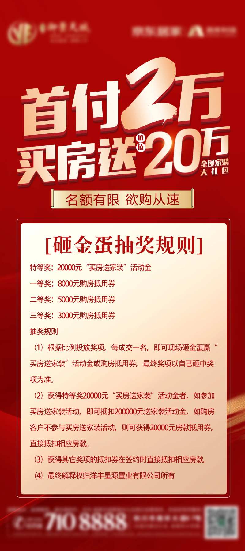 首付2万买房送20万家装大礼包抽奖-采灵感-cailinggan.com