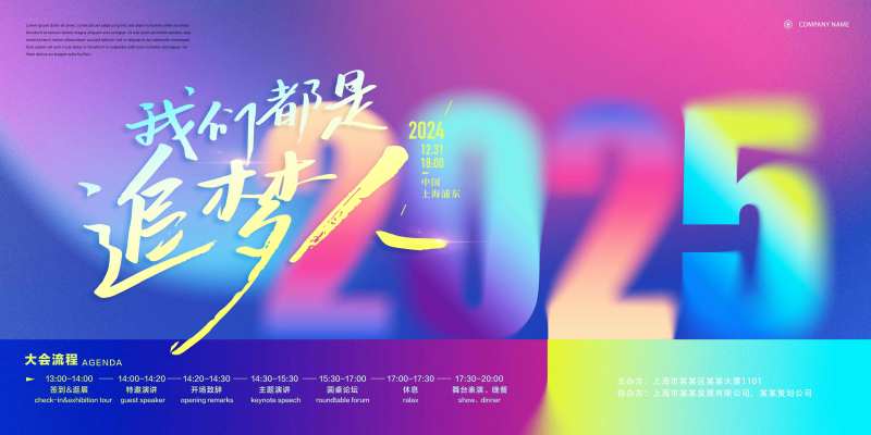 渐变炫彩撞色时尚简约青春追梦主视觉-采灵感-cailinggan.com