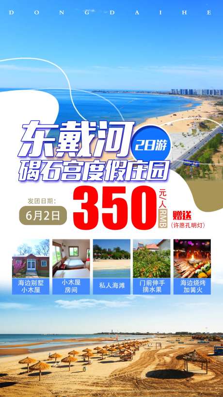 东戴河旅游-采灵感-https://www.cailinggan.com/