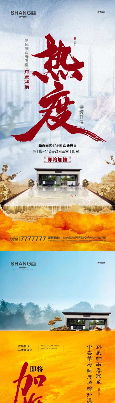 地产新中式热度升温加推开盘热销海报-采灵感-https://www.cailinggan.com/