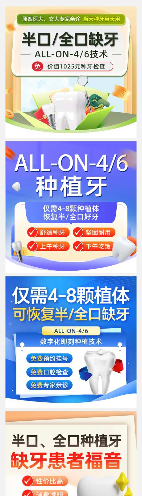 口腔种植牙测价信息流视频半全口主图-采灵感-https://www.cailinggan.com/