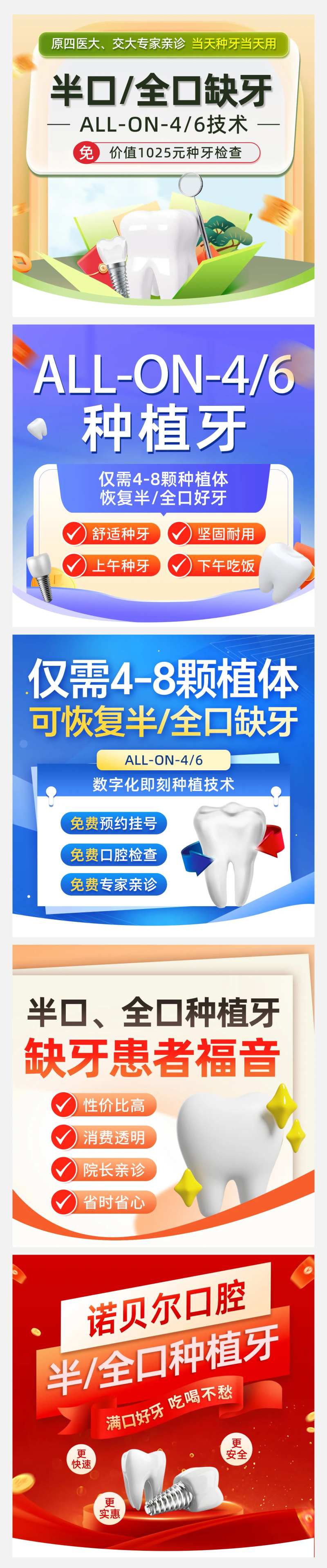 口腔种植牙测价信息流视频半全口主图-采灵感-cailinggan.com