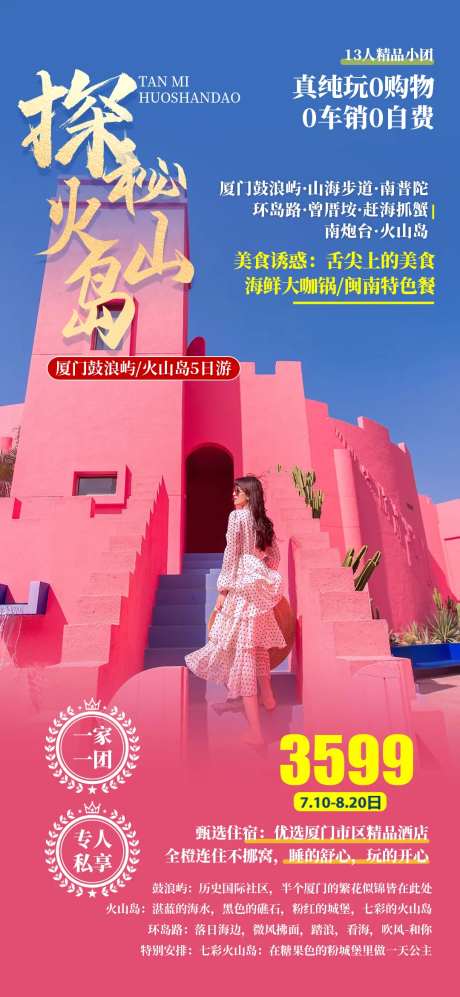 探秘火山岛-采灵感-https://www.cailinggan.com/