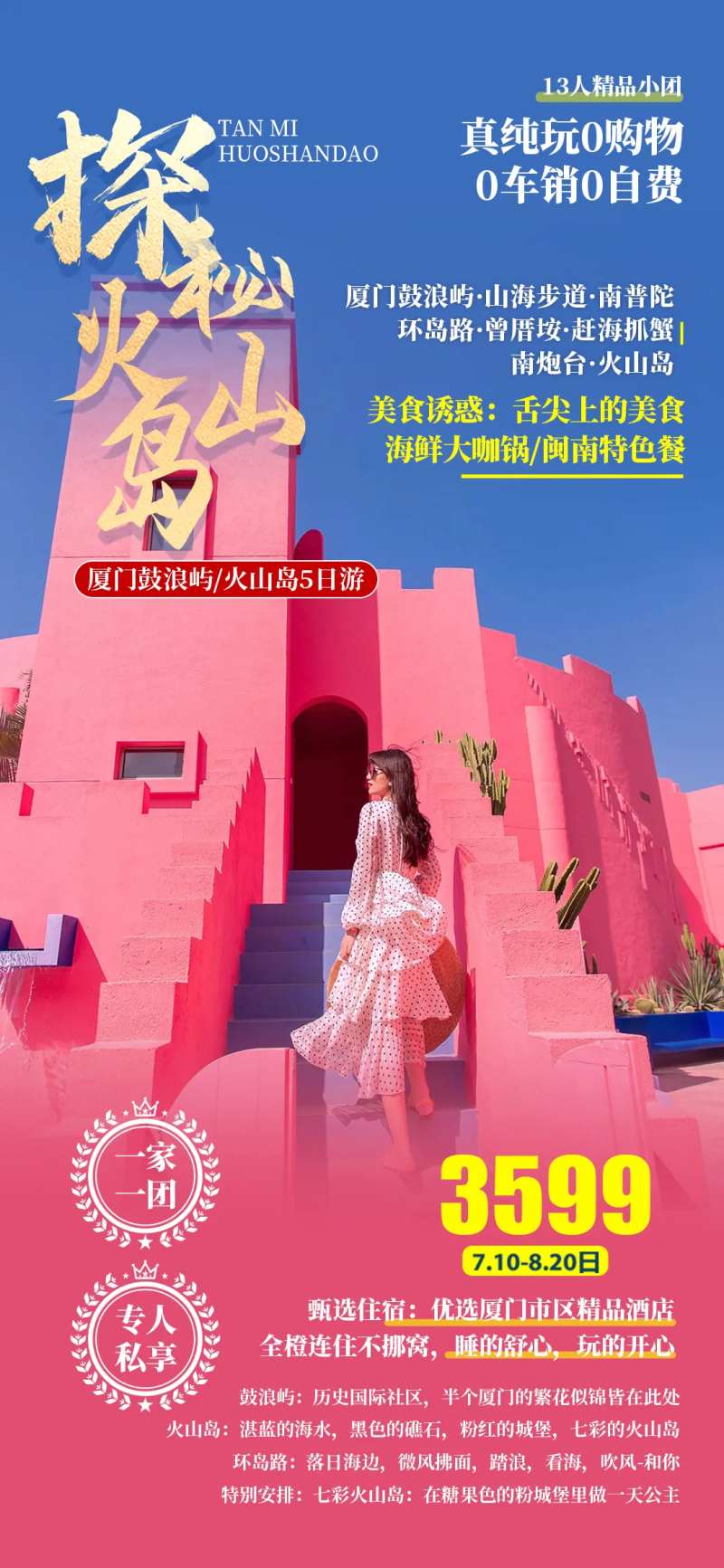 探秘火山岛-采灵感-cailinggan.com