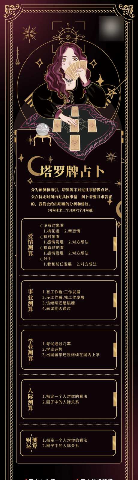 塔罗牌占卜长图海报-采灵感-https://www.cailinggan.com/