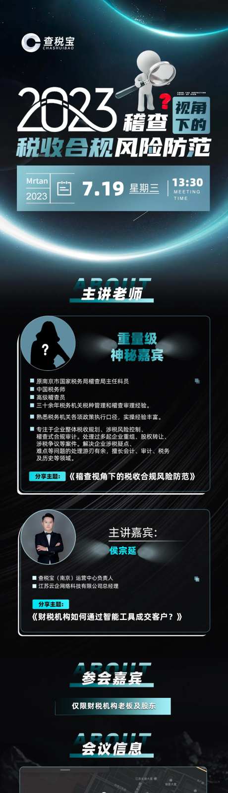 招商会议长图-采灵感-https://www.cailinggan.com/