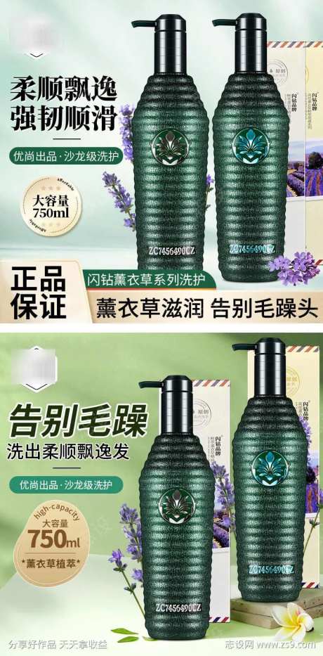 绿色薰衣草洗护主图                                                                                                                                                                                               -采灵感-https://www.cailinggan.com/