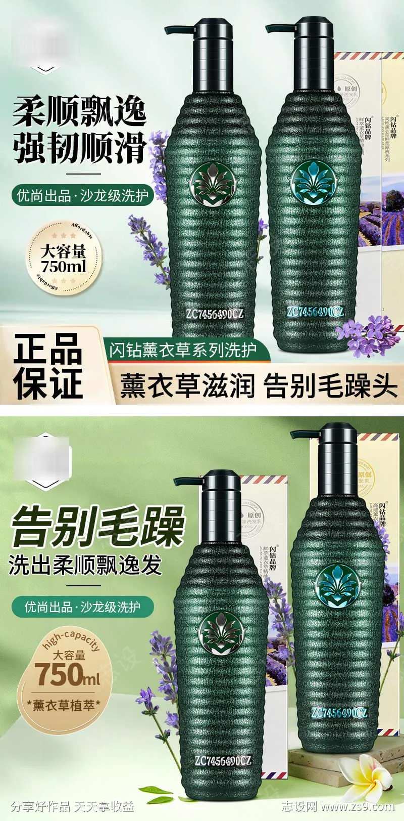绿色薰衣草洗护主图                                                                                                                                                                                               -采灵感-cailinggan.com