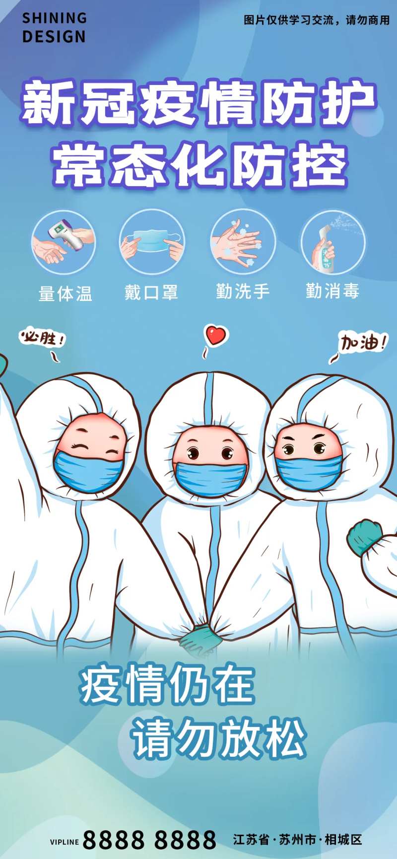 大白医务一线工作人员疫情防控手绘插画-采灵感-cailinggan.com