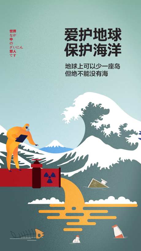 核排放热点海报-采灵感-https://www.cailinggan.com/