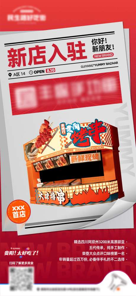 新店入驻海报-采灵感-https://www.cailinggan.com/