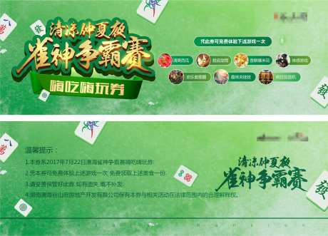 地产雀神争霸赛活动券-采灵感-https://www.cailinggan.com/