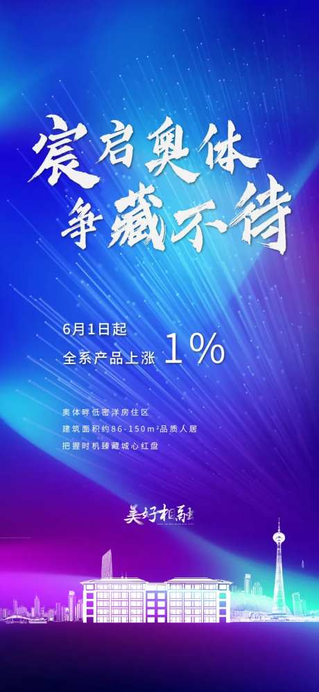 蓝色渐变加推热销气势海报-采灵感-https://www.cailinggan.com/