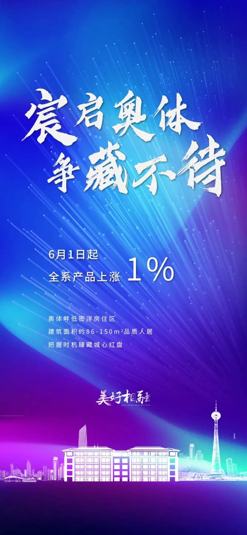 蓝色渐变加推热销气势海报-采灵感-cailinggan.com