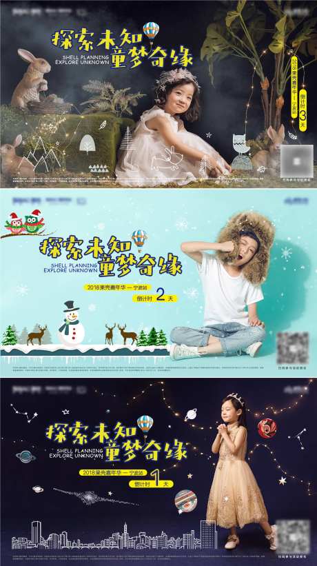 儿童倒计时探索嘉年华活动背景板-采灵感-https://www.cailinggan.com/