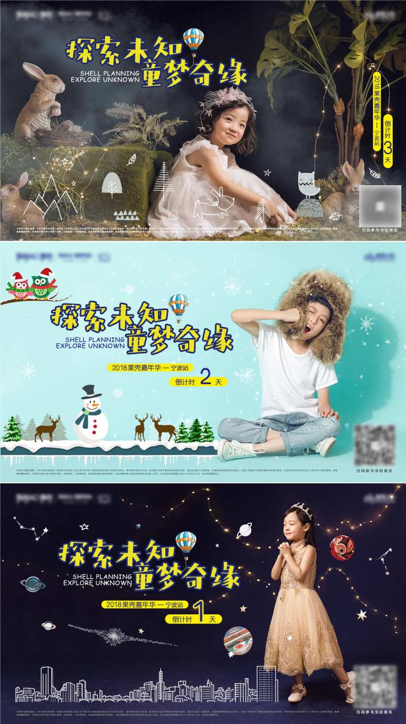 儿童倒计时探索嘉年华活动背景板-采灵感-cailinggan.com