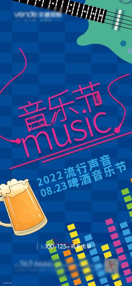 啤酒音乐节流行海报-采灵感-https://www.cailinggan.com/