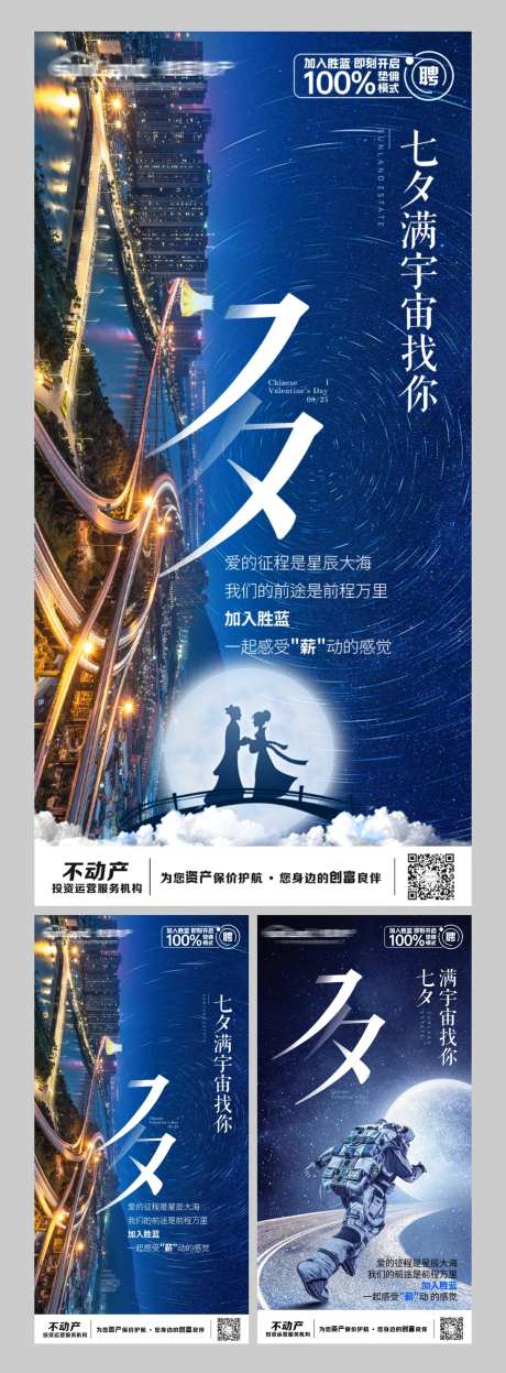 七夕情人节鹊桥海报单图-采灵感-https://www.cailinggan.com/