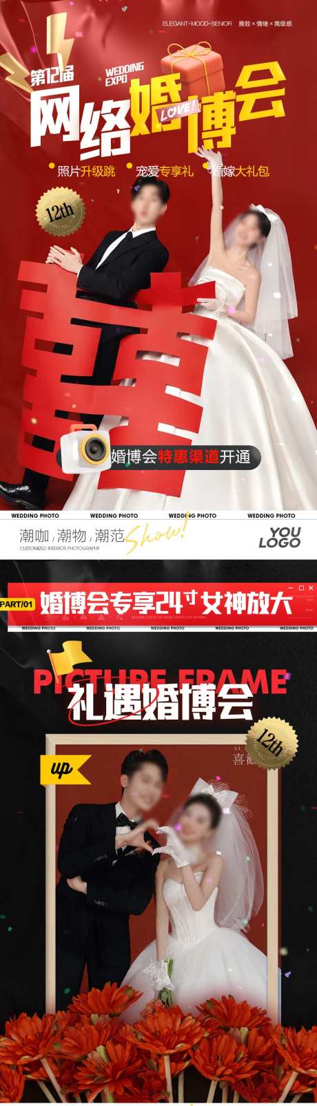 网络婚博会宣传干部-采灵感-https://www.cailinggan.com/