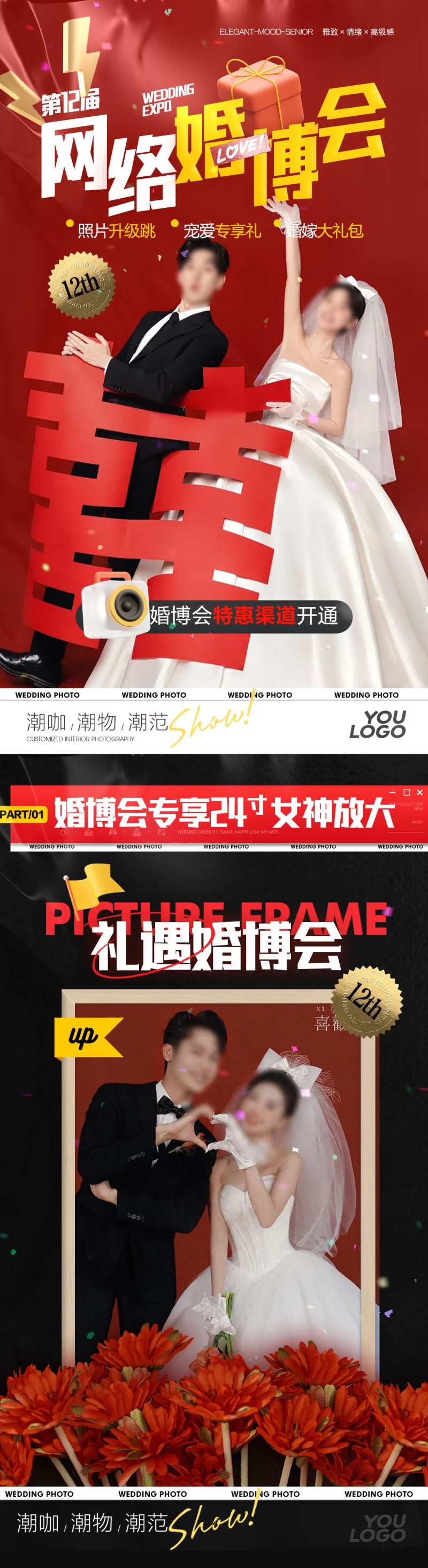 网络婚博会宣传干部-采灵感-cailinggan.com