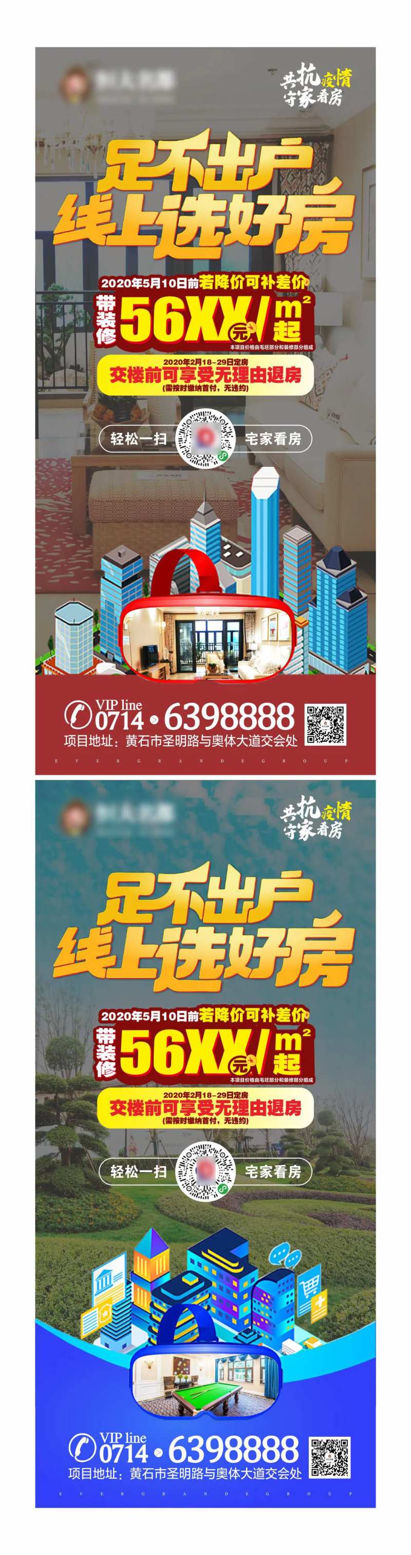 地产线上看房海报-采灵感-cailinggan.com