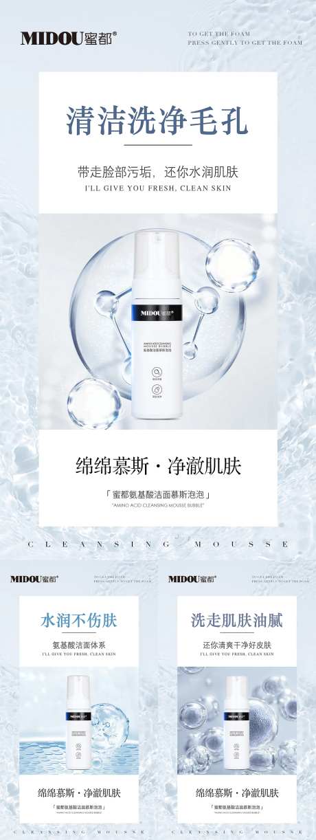 医美洁面产品功效系列海报-采灵感-https://www.cailinggan.com/