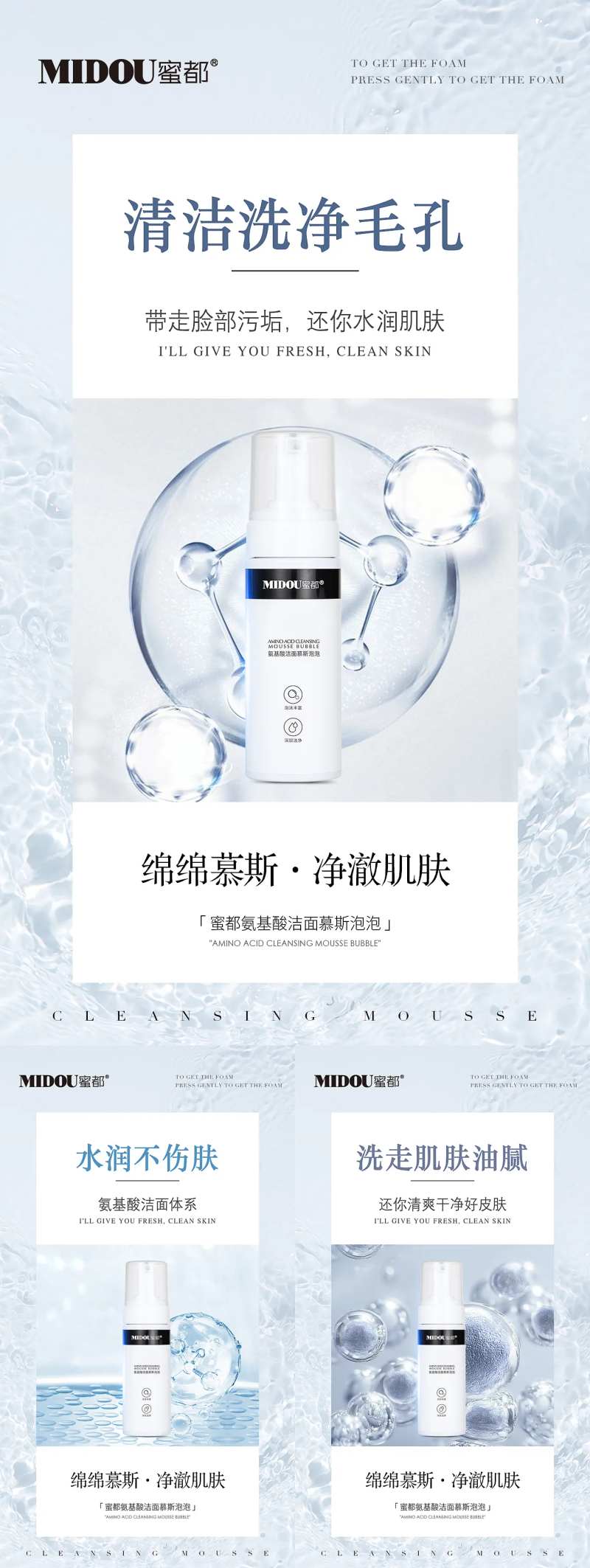 医美洁面产品功效系列海报-采灵感-cailinggan.com