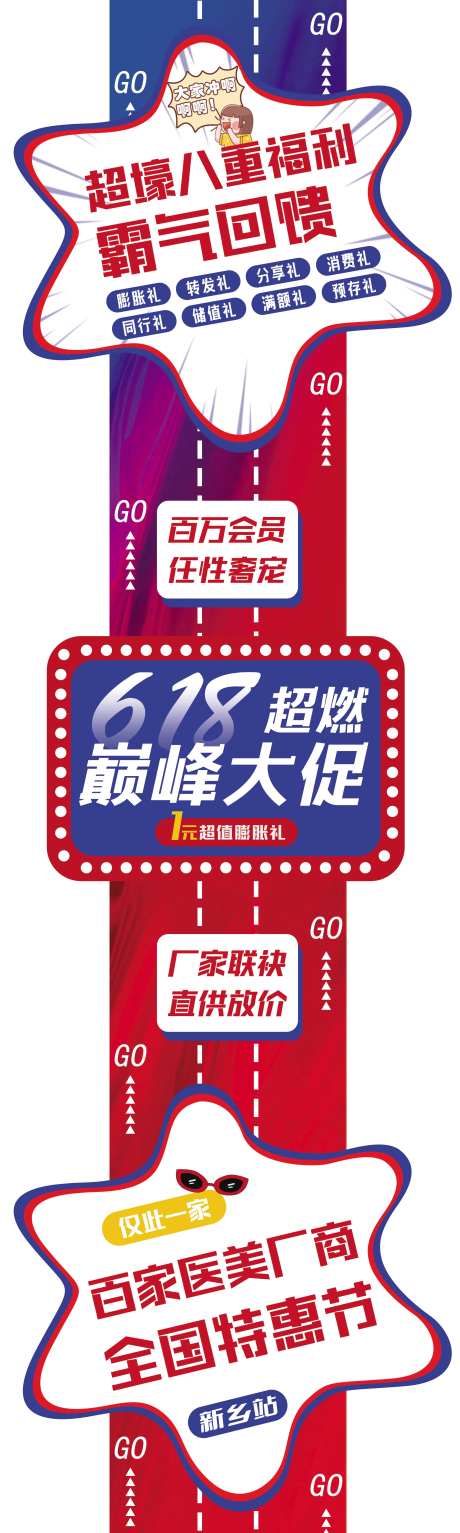 618活动地贴设计-采灵感-https://www.cailinggan.com/