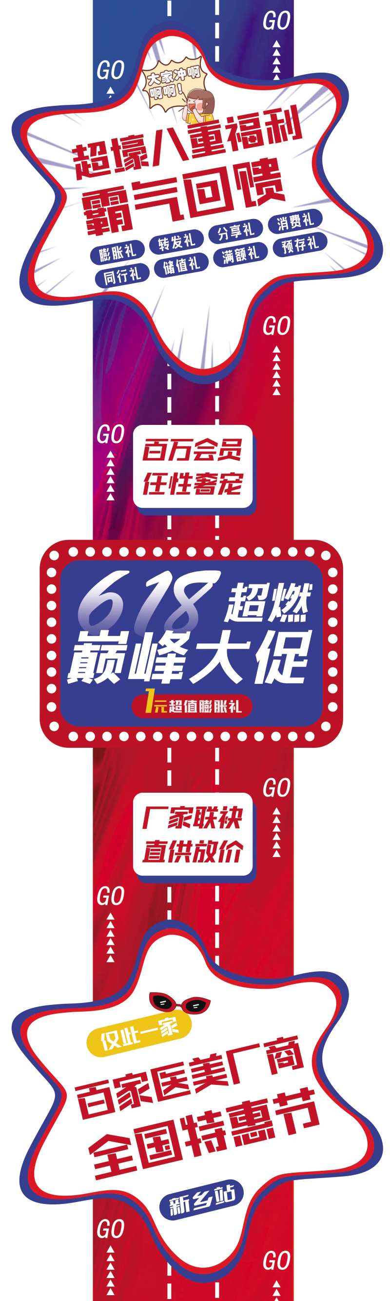 618活动地贴设计-采灵感-cailinggan.com