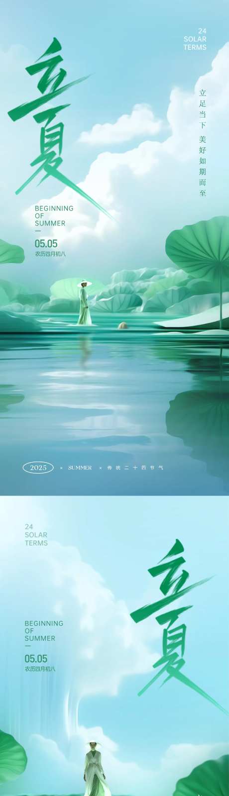 立夏夏天summer-采灵感-https://www.cailinggan.com/