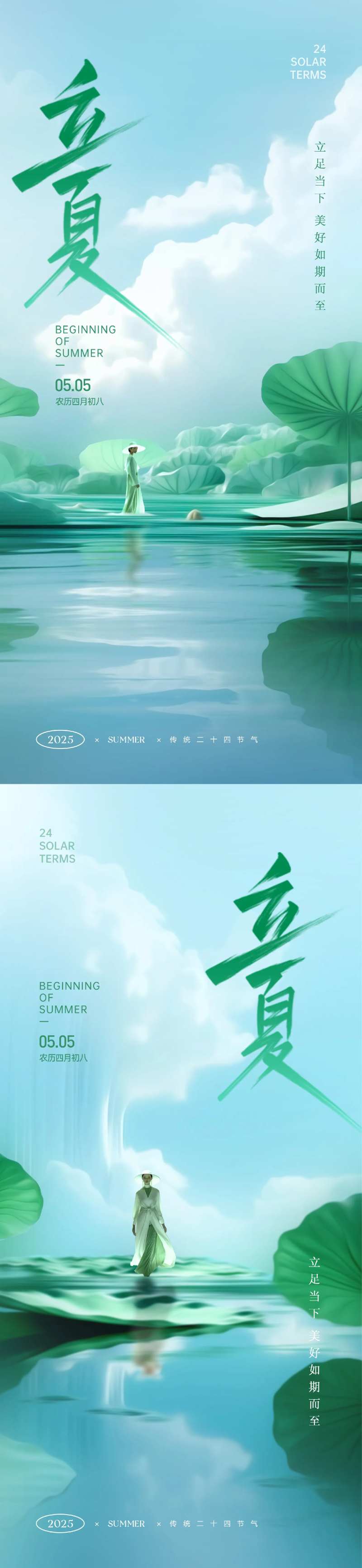 立夏夏天summer-采灵感-cailinggan.com