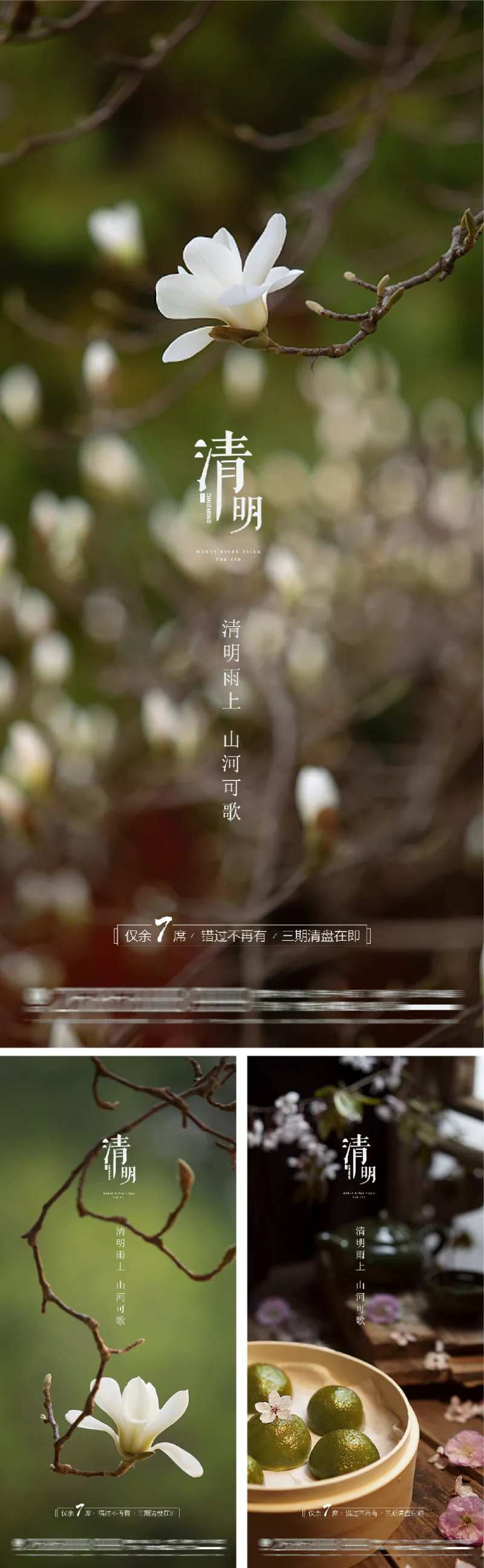 清明谷雨雨水白露夏至立夏节日海报-采灵感-cailinggan.com