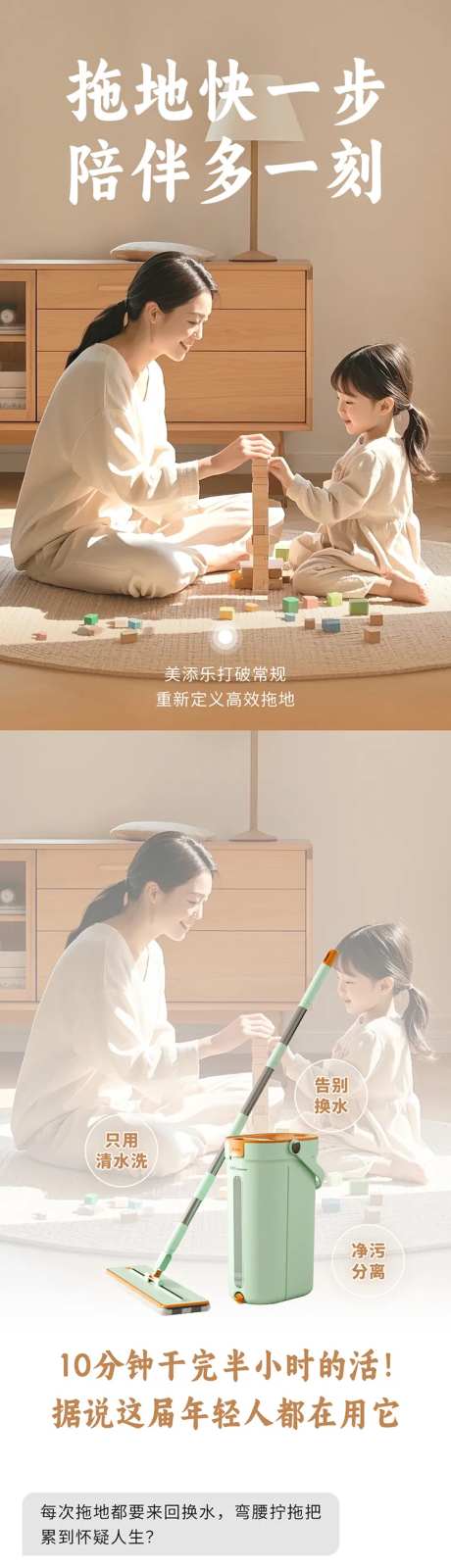 拖地快一步长图-采灵感-https://www.cailinggan.com/