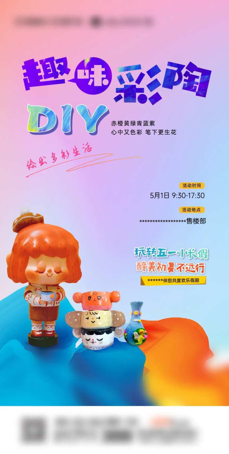 地产彩陶DIY暖场活动-采灵感-cailinggan.com