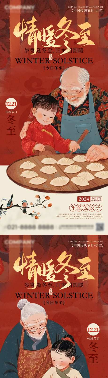 情暖冬至节气海报-采灵感-https://www.cailinggan.com/