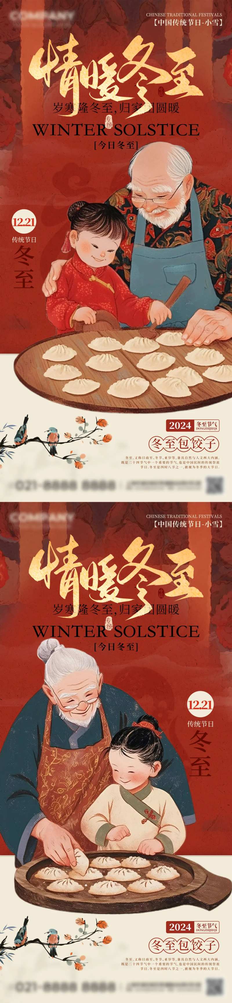 情暖冬至节气海报-采灵感-cailinggan.com