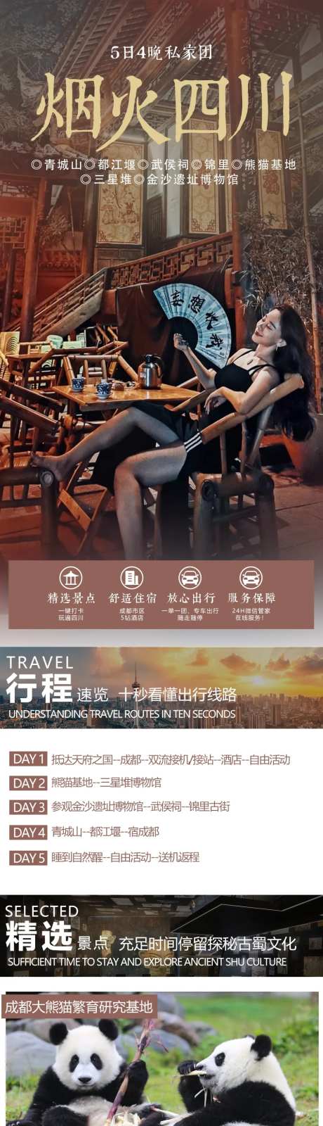 烟火四川-采灵感-https://www.cailinggan.com/