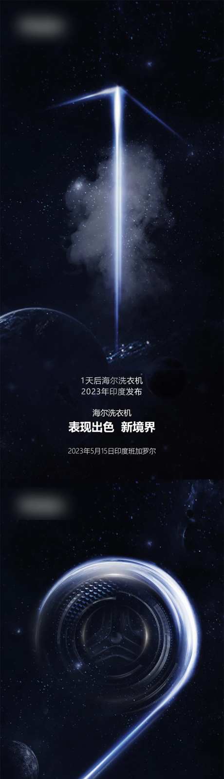 洗衣机新品发布会倒计时海报-采灵感-https://www.cailinggan.com/