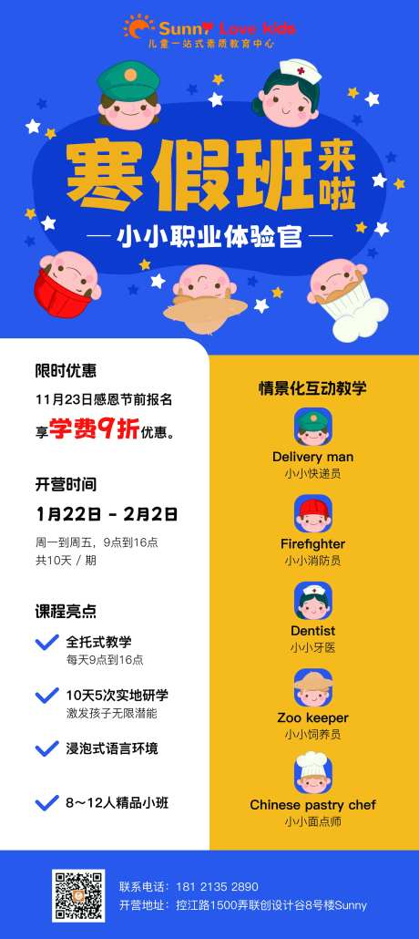 幼儿少儿英语寒假班职业招生展架易拉宝-采灵感-https://www.cailinggan.com/