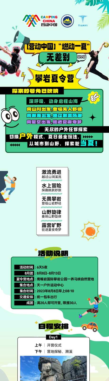 攀岩夏令营长图-采灵感-https://www.cailinggan.com/