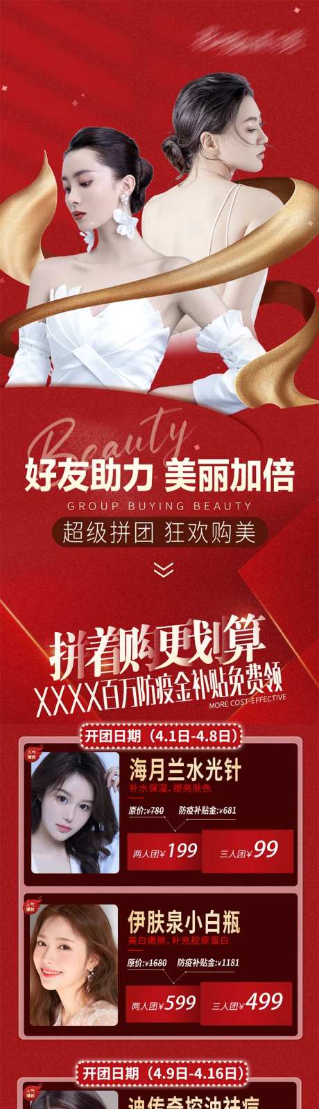 拼团活动长图-采灵感-https://www.cailinggan.com/